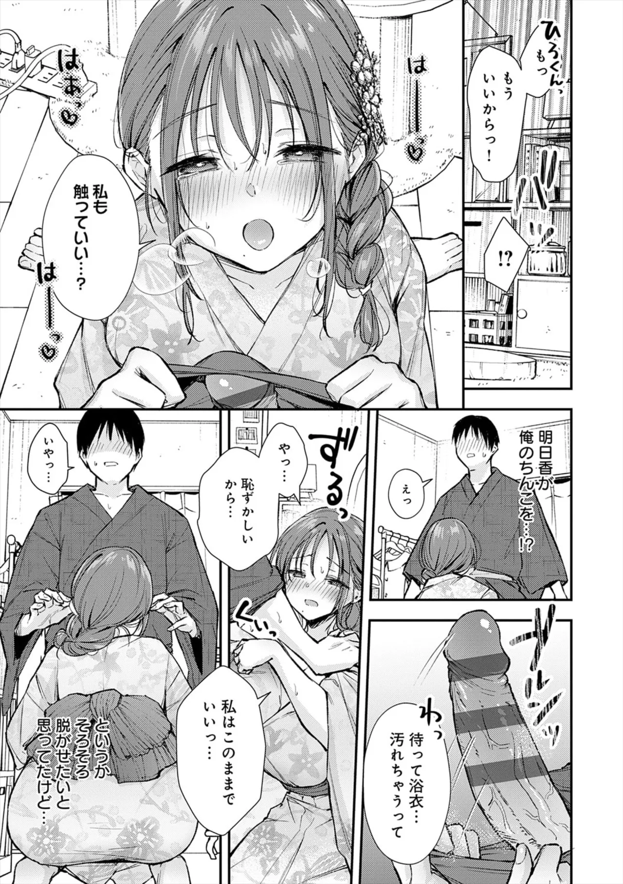 [ume fumi]Fushidara Appeal[Digital] Page 17