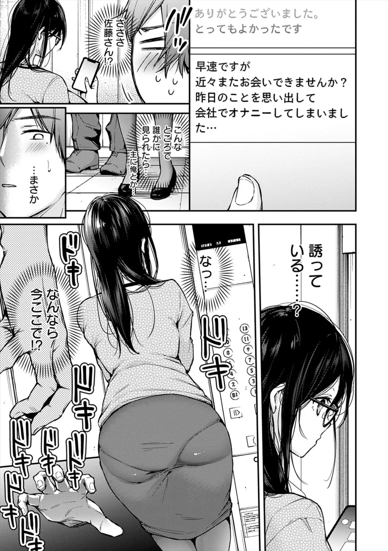 [ume fumi]Fushidara Appeal[Digital] Page 181