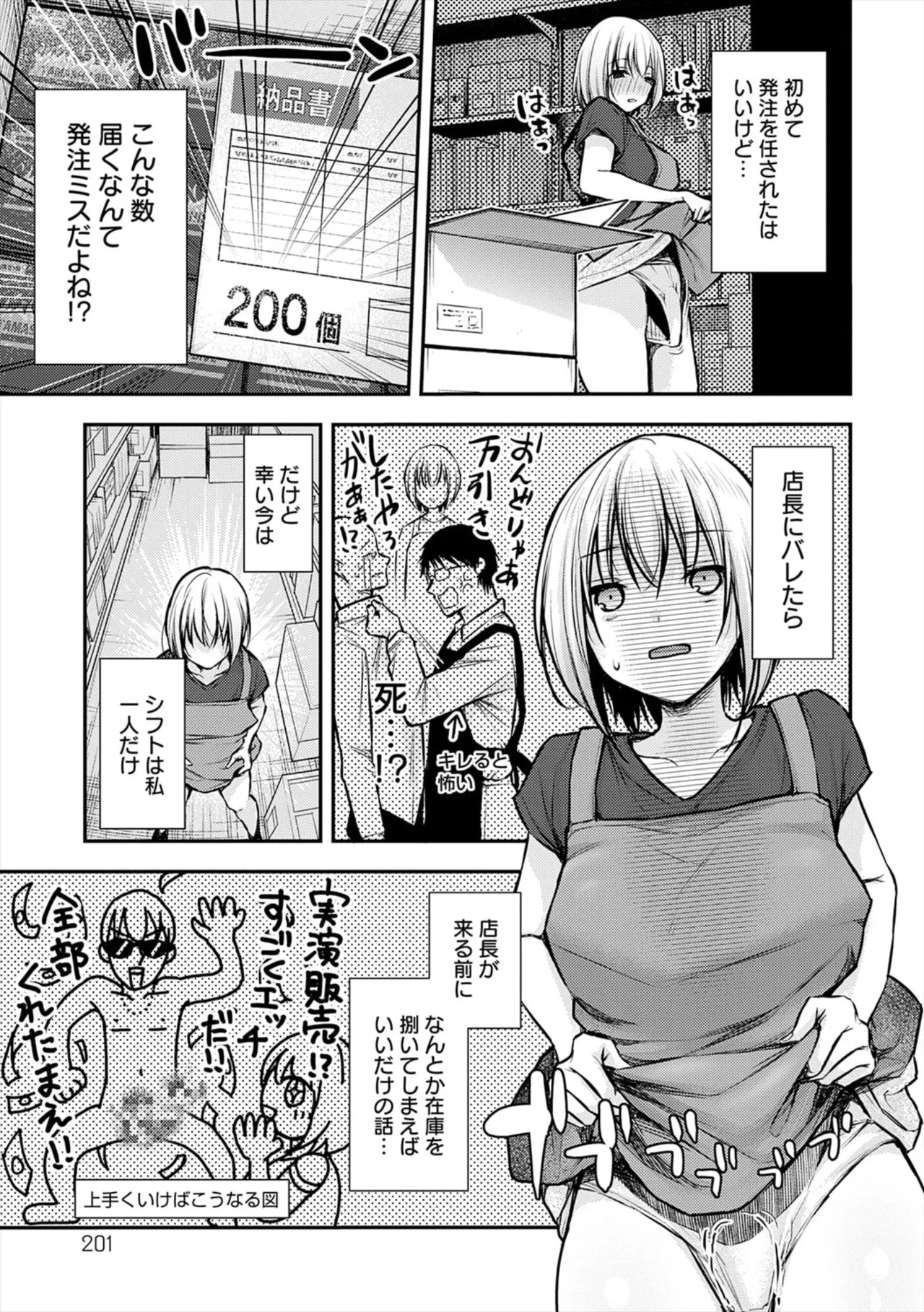 [ume fumi]Fushidara Appeal[Digital] Page 201