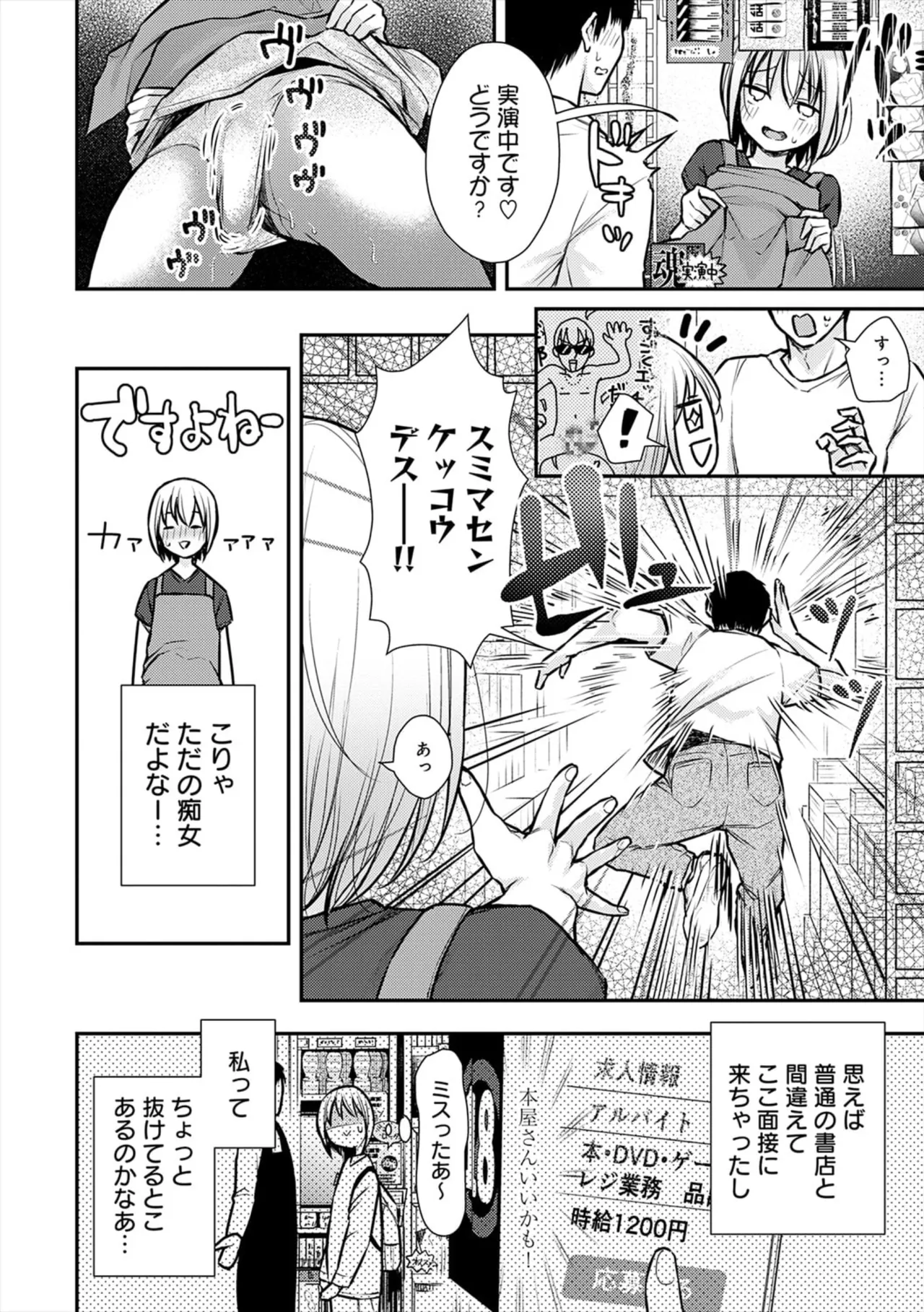 [ume fumi]Fushidara Appeal[Digital] Page 202