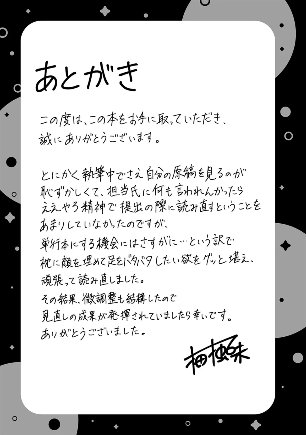 [ume fumi]Fushidara Appeal[Digital] Page 227