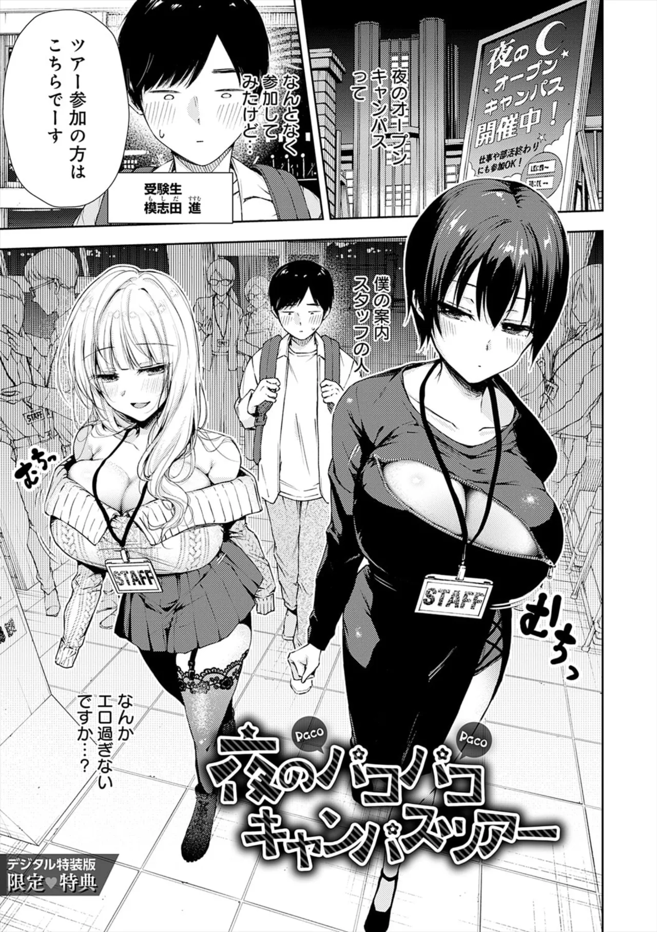 [ume fumi]Fushidara Appeal[Digital] Page 233