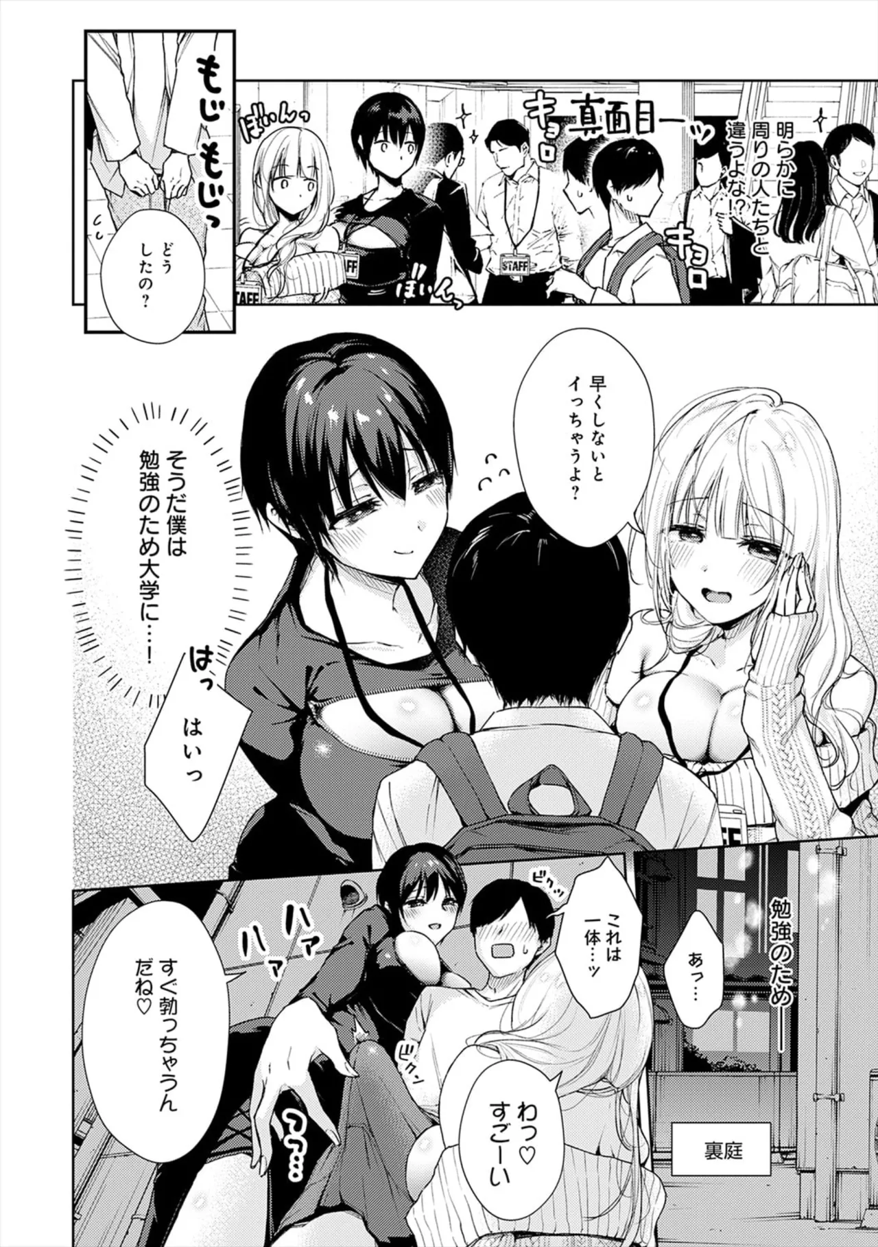 [ume fumi]Fushidara Appeal[Digital] Page 234