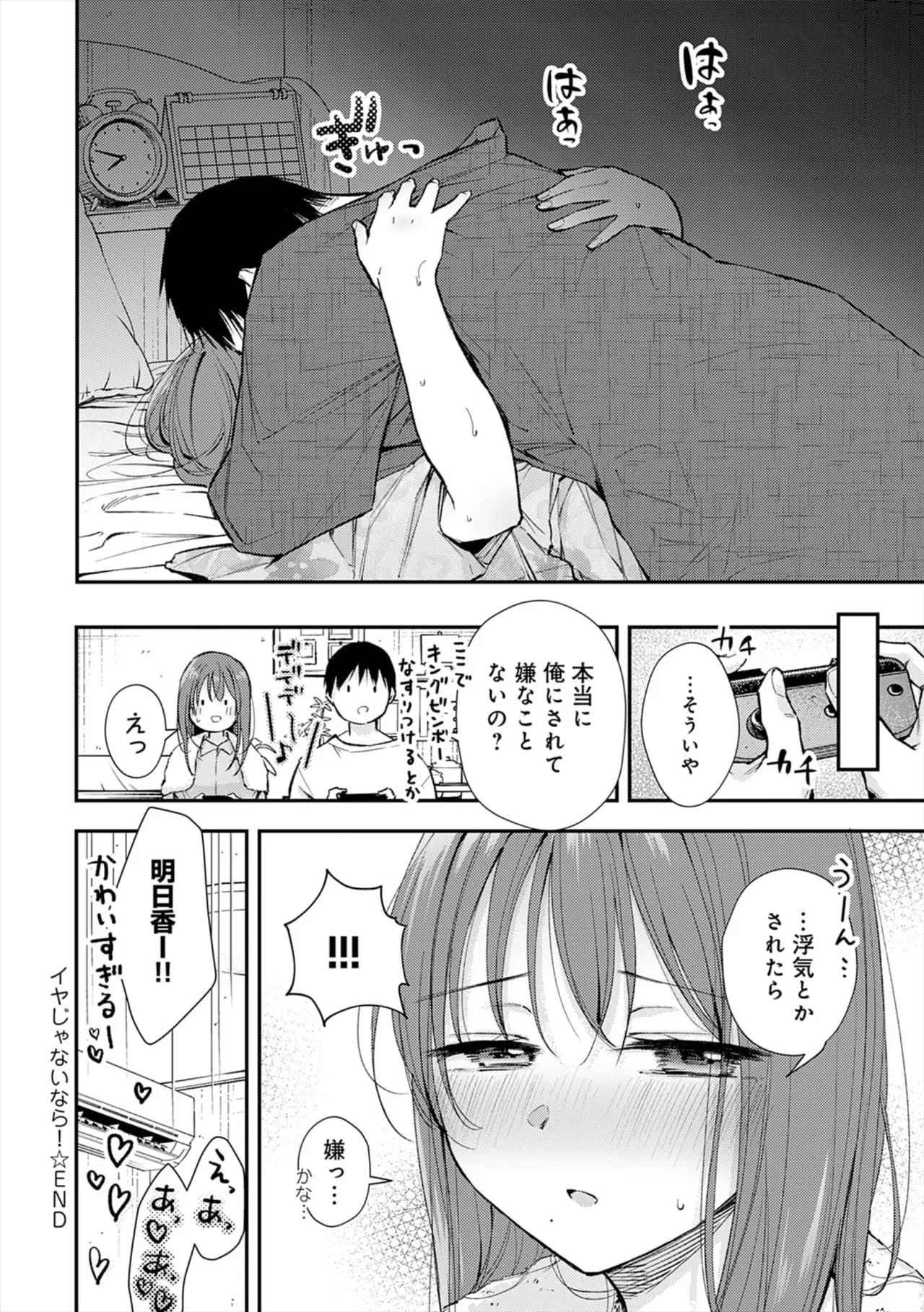 [ume fumi]Fushidara Appeal[Digital] Page 28