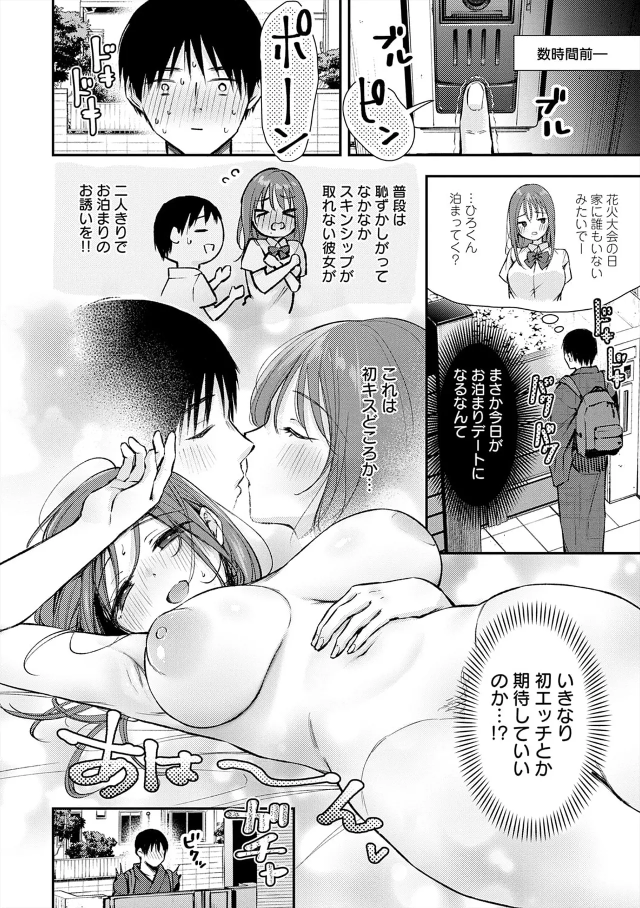 [ume fumi]Fushidara Appeal[Digital] Page 6