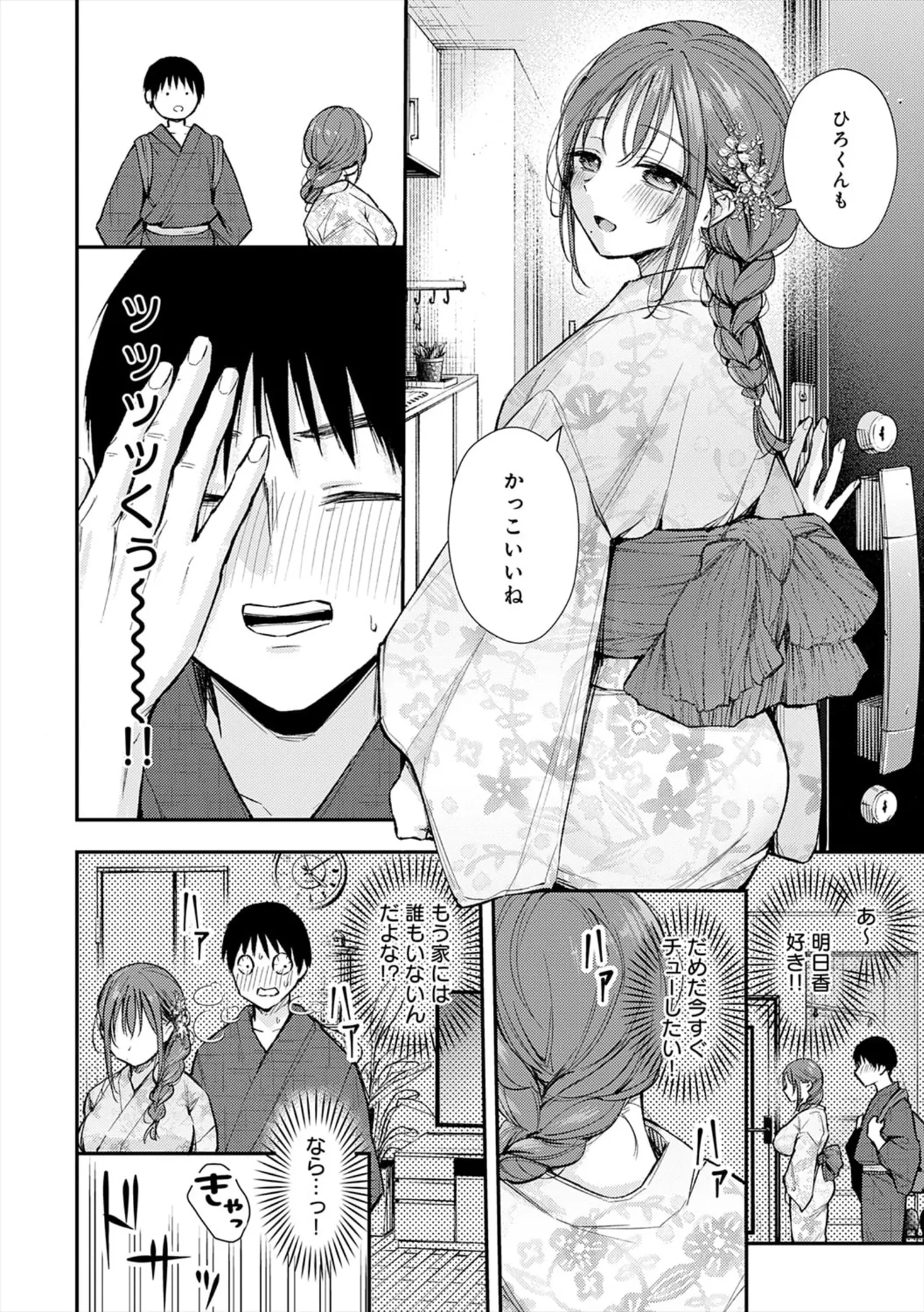 [ume fumi]Fushidara Appeal[Digital] Page 8
