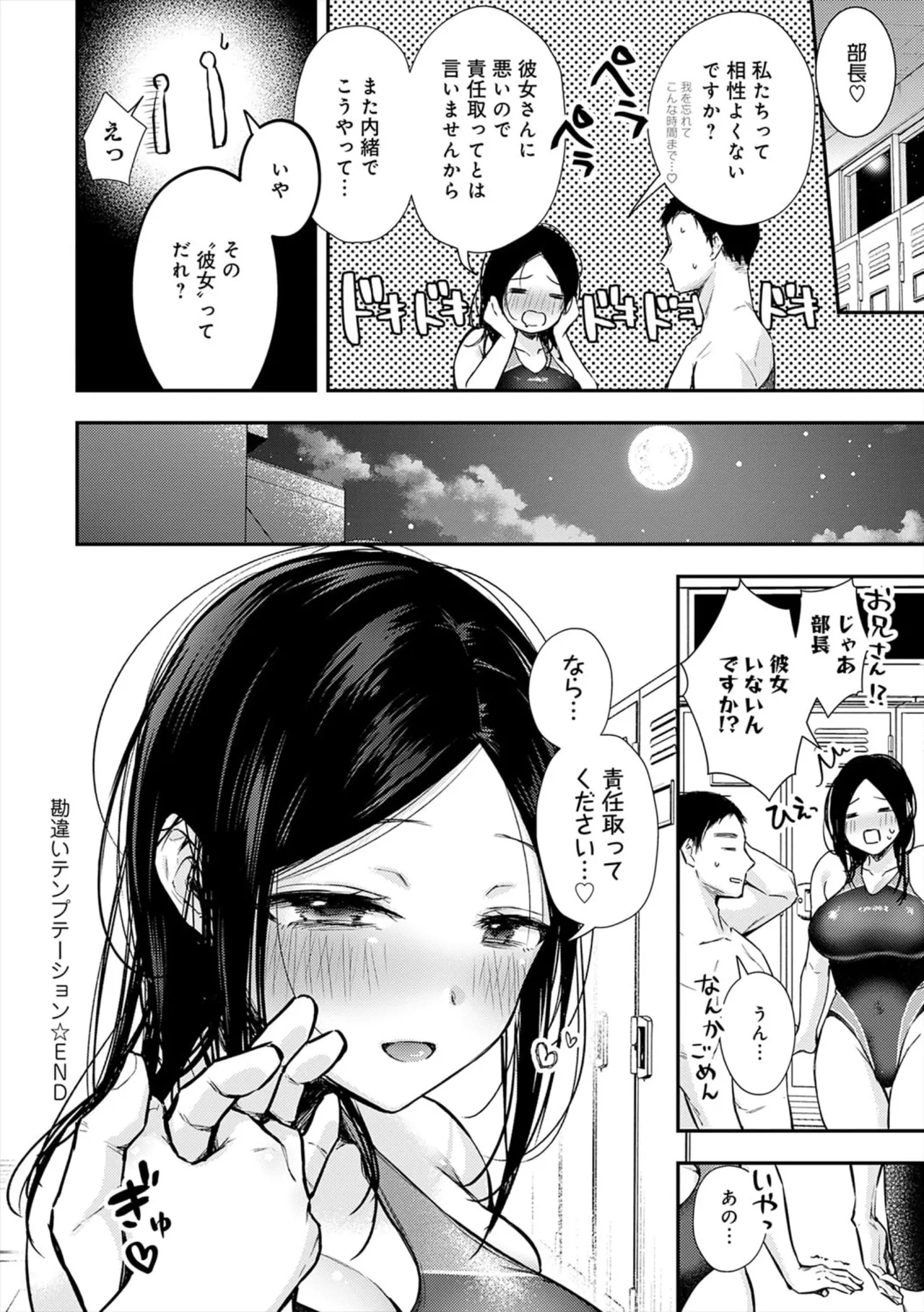 [ume fumi]Fushidara Appeal[Digital] Page 80