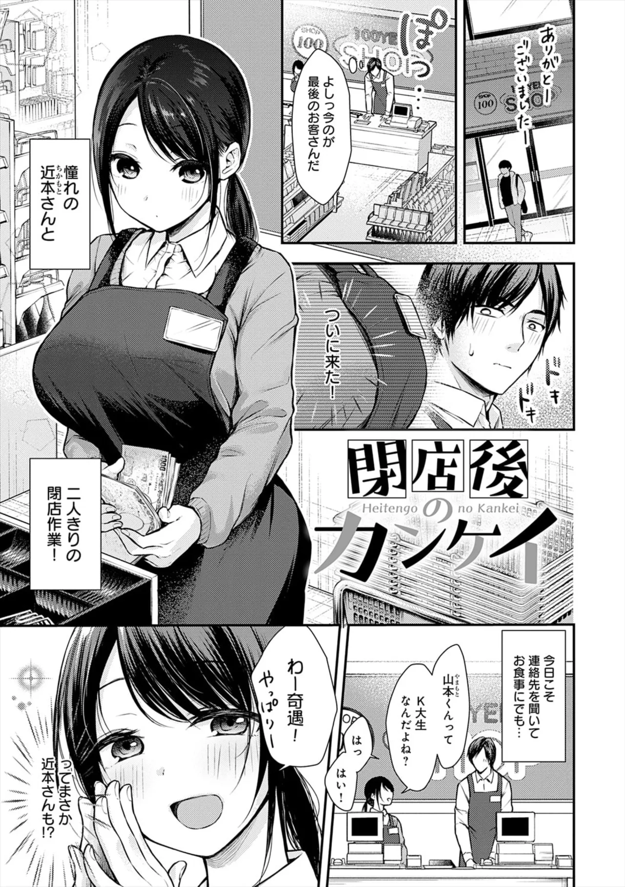 [ume fumi]Fushidara Appeal[Digital] Page 83