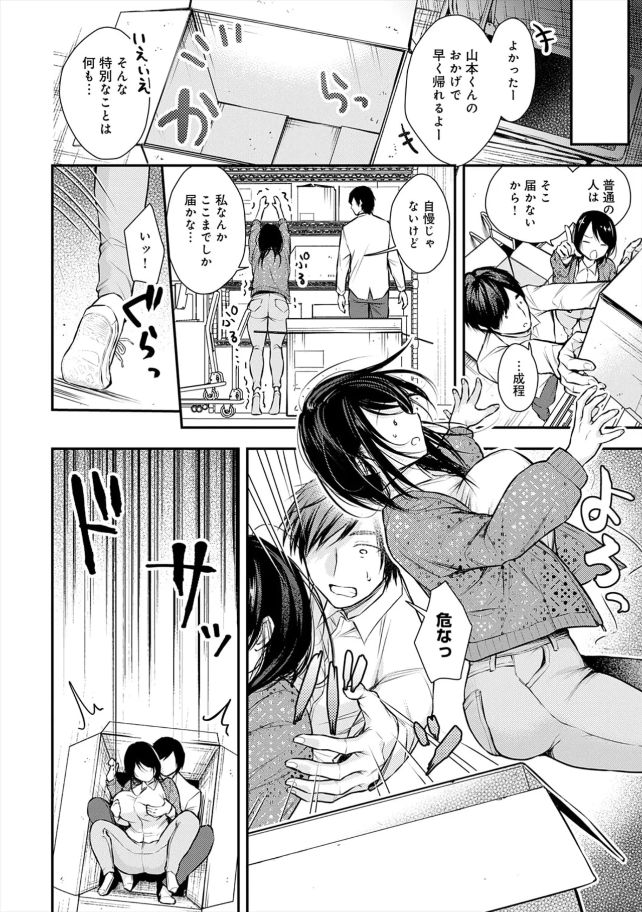 [ume fumi]Fushidara Appeal[Digital] Page 86
