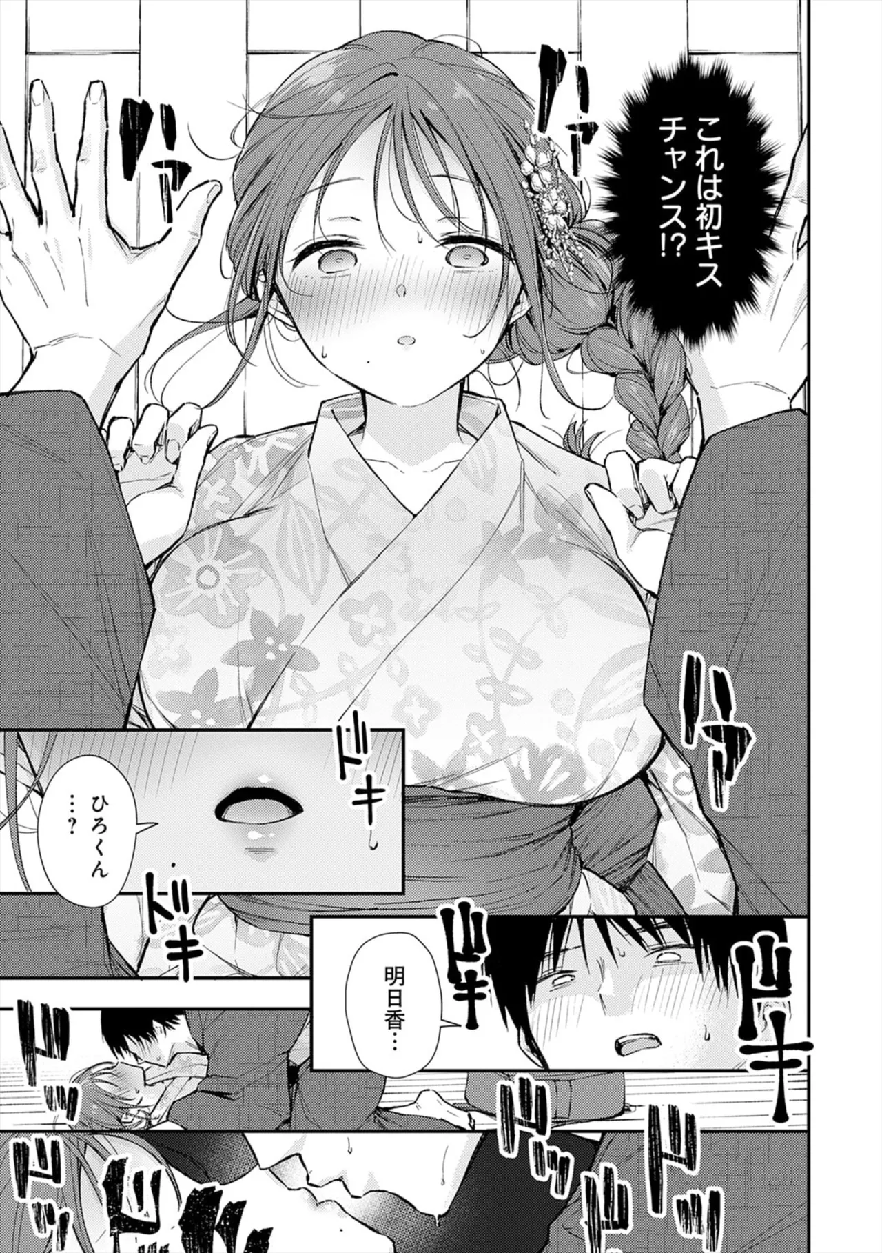 [ume fumi]Fushidara Appeal[Digital] Page 9