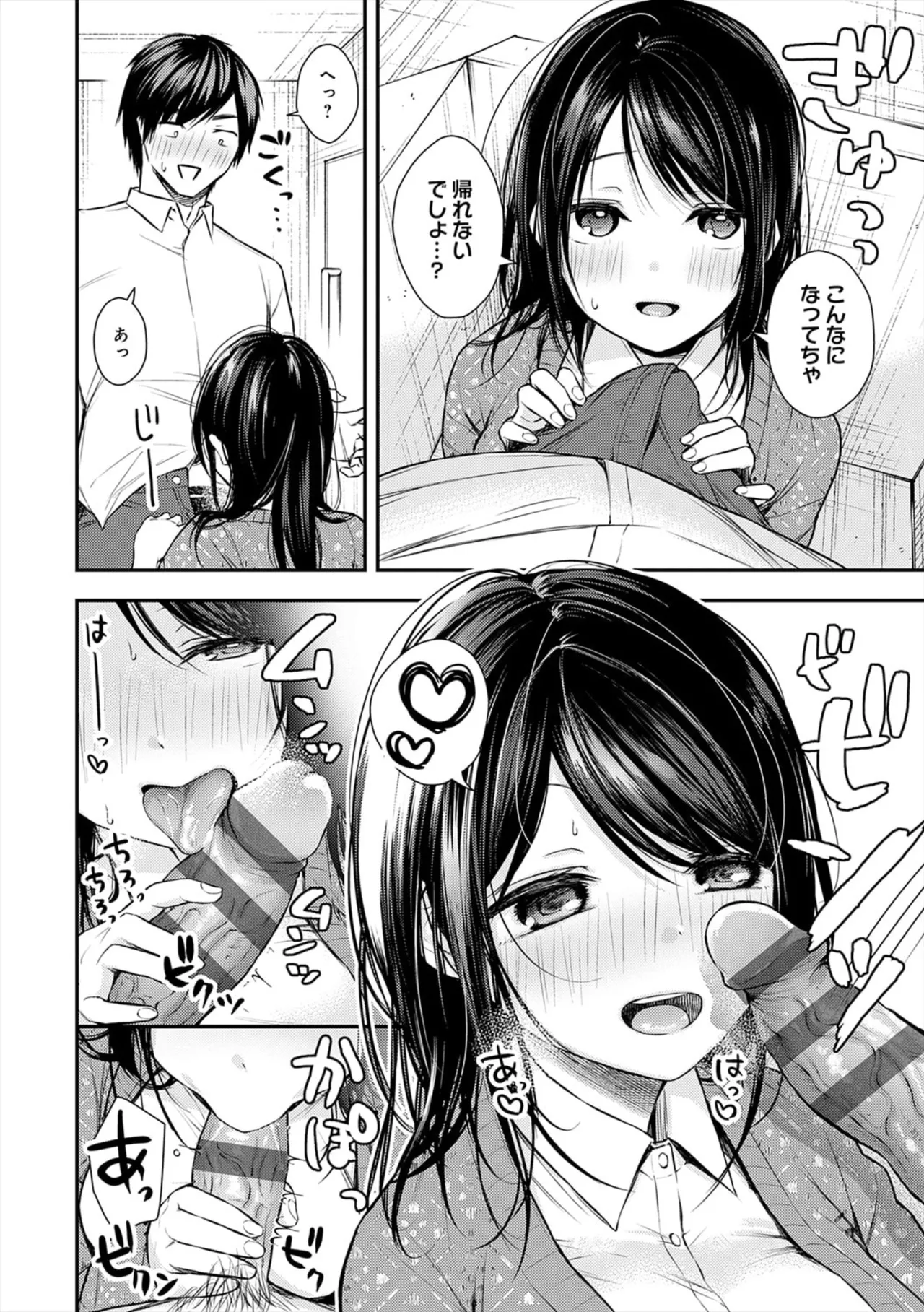 [ume fumi]Fushidara Appeal[Digital] Page 92