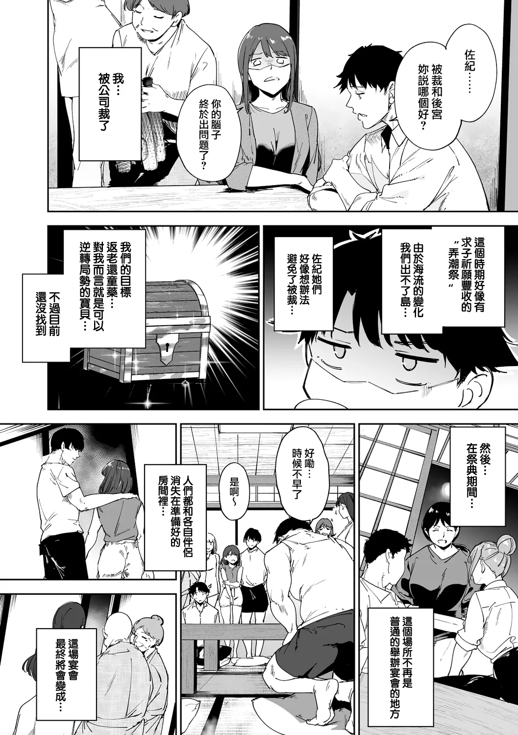 [Alp]Amoral Island Jou[Ongoing] [Chinese] [無邪気漢化組] Page 117