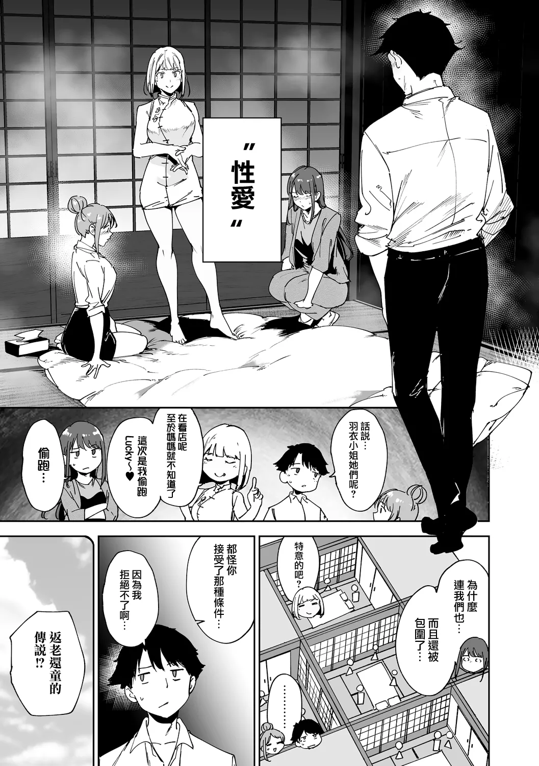 [Alp]Amoral Island Jou[Ongoing] [Chinese] [無邪気漢化組] Page 118