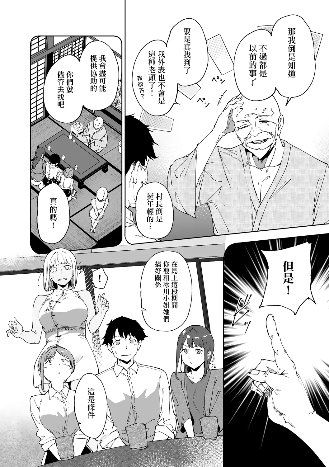 [Alp]Amoral Island Jou[Ongoing] [Chinese] [無邪気漢化組] Page 119