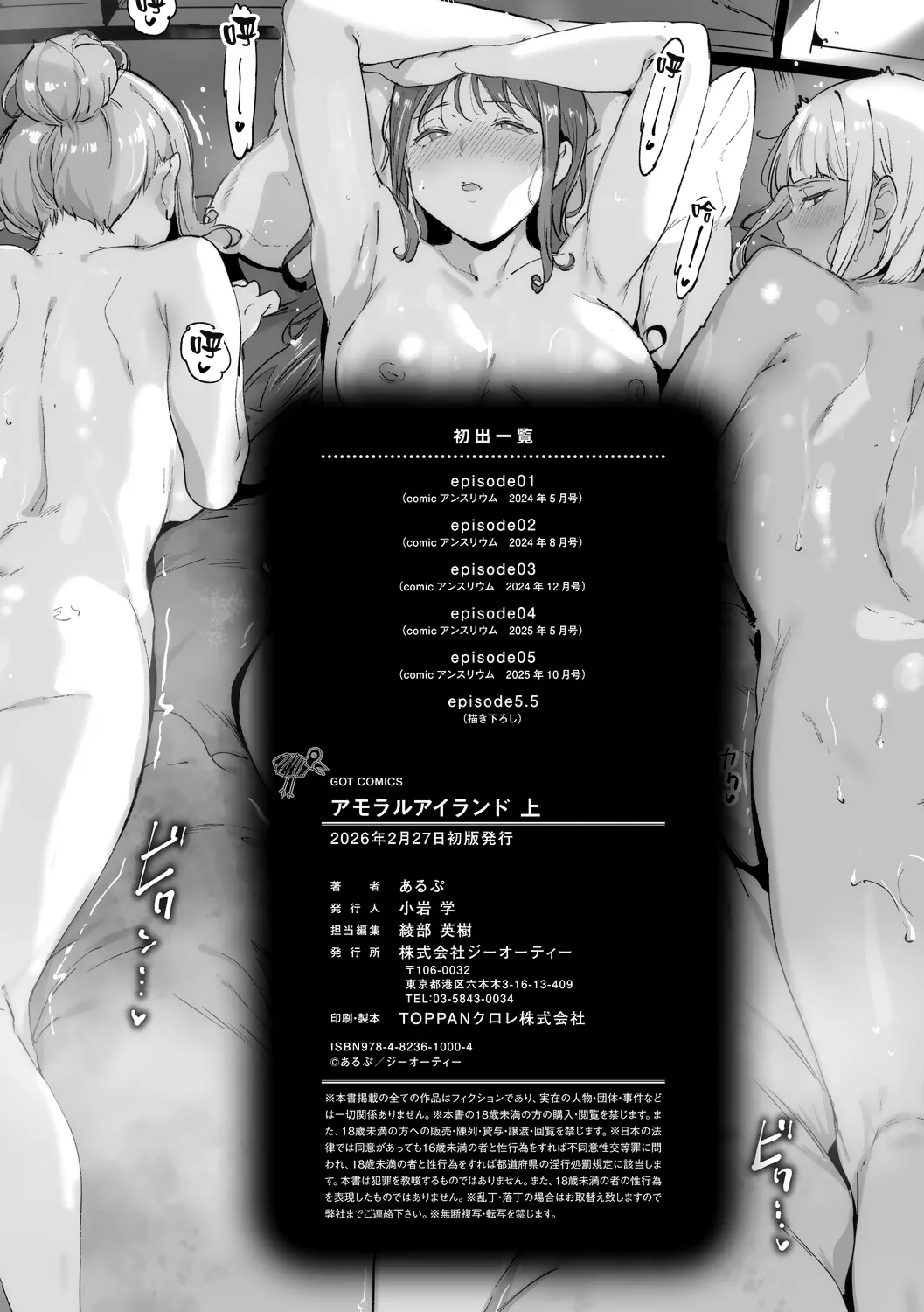 [Alp]Amoral Island Jou[Ongoing] [Chinese] [無邪気漢化組] Page 207