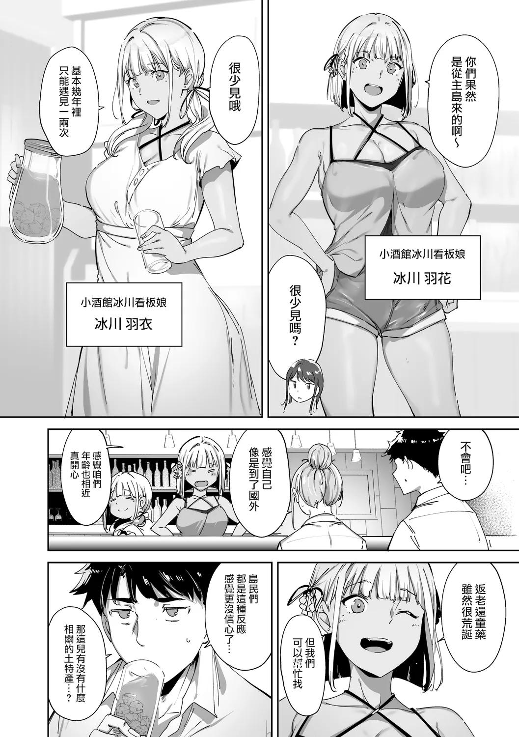 [Alp]Amoral Island Jou[Ongoing] [Chinese] [無邪気漢化組] Page 27