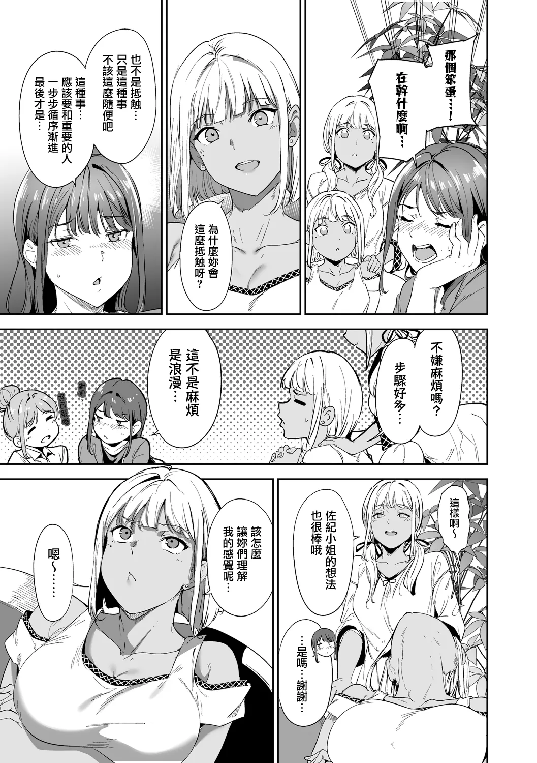 [Alp]Amoral Island Jou[Ongoing] [Chinese] [無邪気漢化組] Page 66