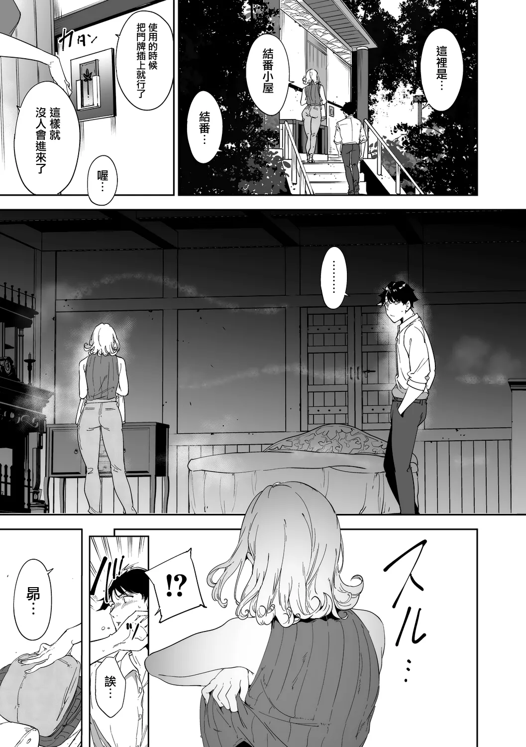 [Alp]Amoral Island Jou[Ongoing] [Chinese] [無邪気漢化組] Page 86