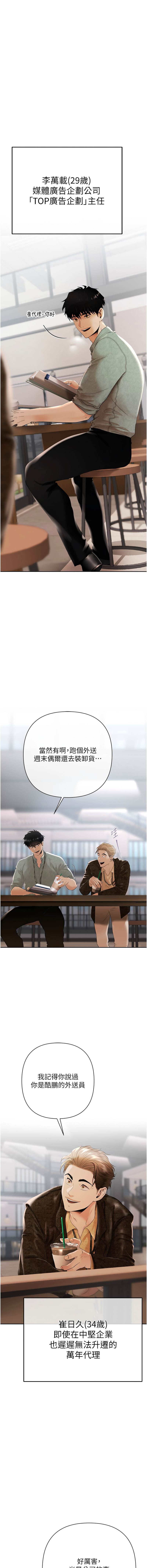 [Appeal & 雄鹰 | 雄鷹]欲债 | 慾債 1-8[Chinese] [Ongoing] Page 10