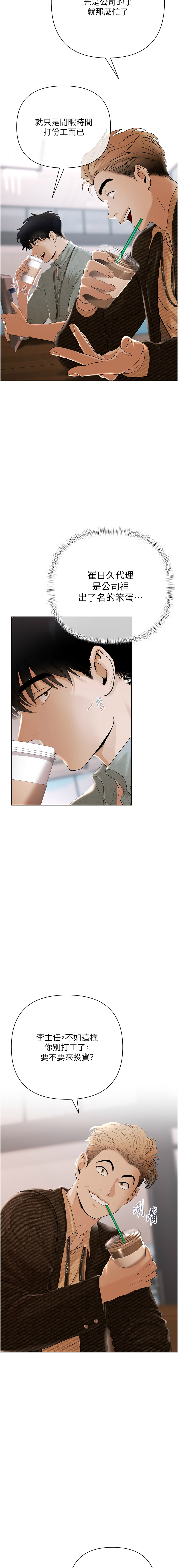 [Appeal & 雄鹰 | 雄鷹]欲债 | 慾債 1-8[Chinese] [Ongoing] Page 11