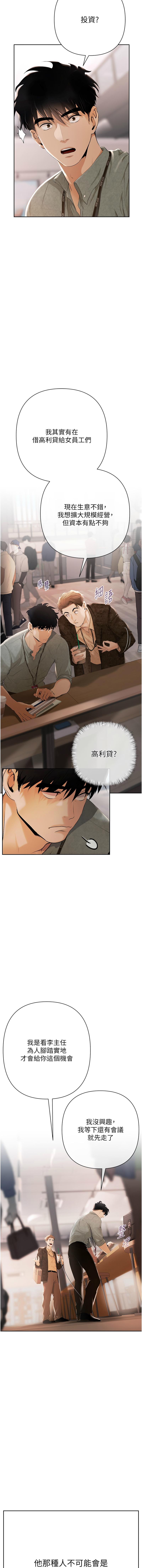 [Appeal & 雄鹰 | 雄鷹]欲债 | 慾債 1-8[Chinese] [Ongoing] Page 12