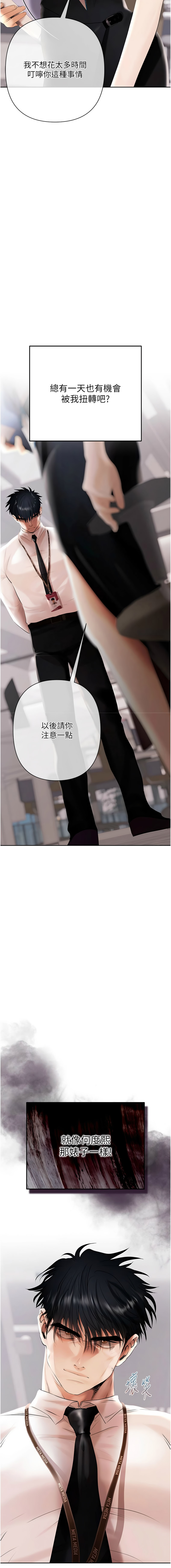 [Appeal & 雄鹰 | 雄鷹]欲债 | 慾債 1-8[Chinese] [Ongoing] Page 126