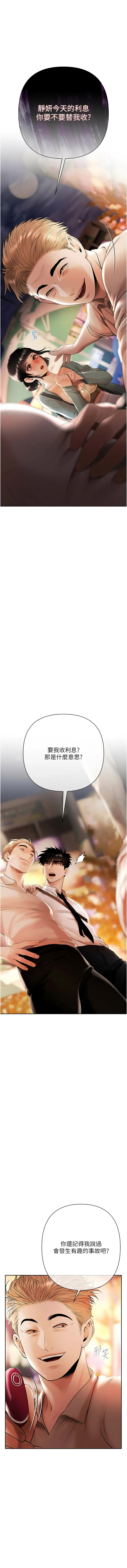 [Appeal & 雄鹰 | 雄鷹]欲债 | 慾債 1-8[Chinese] [Ongoing] Page 132