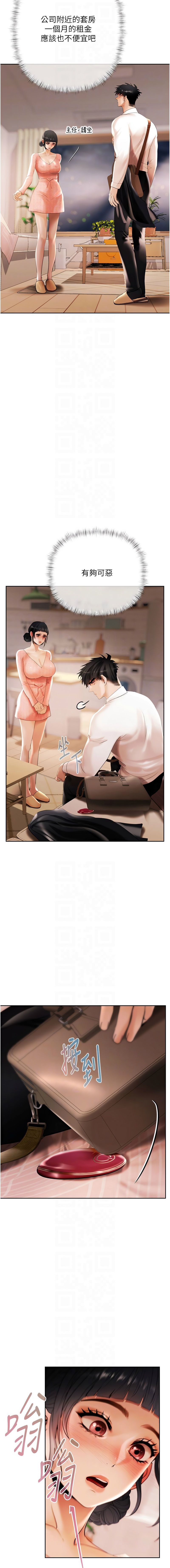 [Appeal & 雄鹰 | 雄鷹]欲债 | 慾債 1-8[Chinese] [Ongoing] Page 139