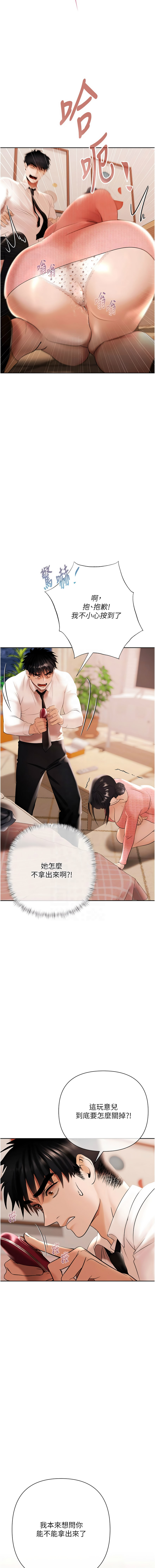 [Appeal & 雄鹰 | 雄鷹]欲债 | 慾債 1-8[Chinese] [Ongoing] Page 140