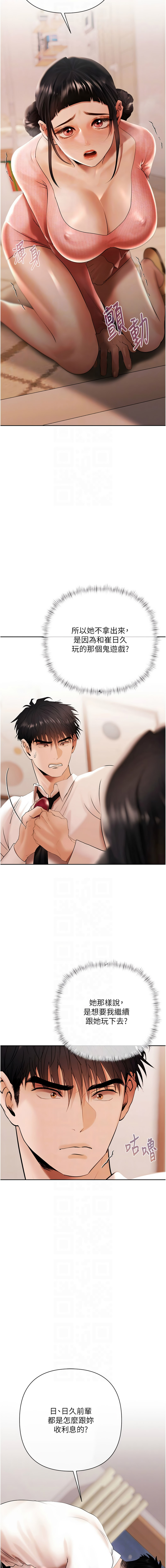 [Appeal & 雄鹰 | 雄鷹]欲债 | 慾債 1-8[Chinese] [Ongoing] Page 141