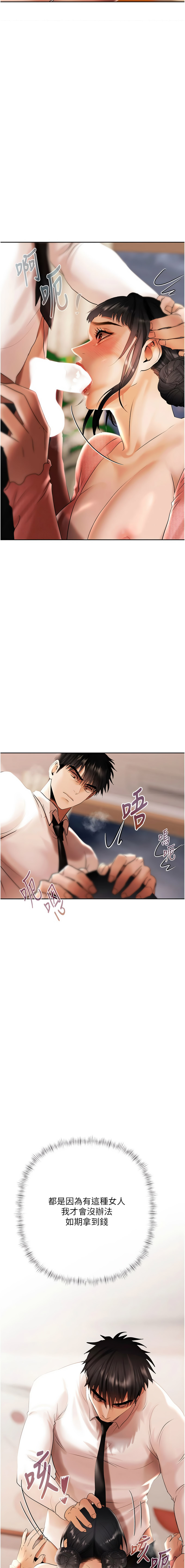 [Appeal & 雄鹰 | 雄鷹]欲债 | 慾債 1-8[Chinese] [Ongoing] Page 144
