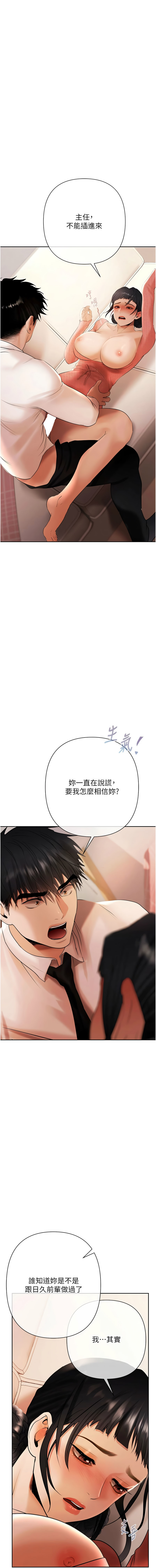 [Appeal & 雄鹰 | 雄鷹]欲债 | 慾債 1-8[Chinese] [Ongoing] Page 148