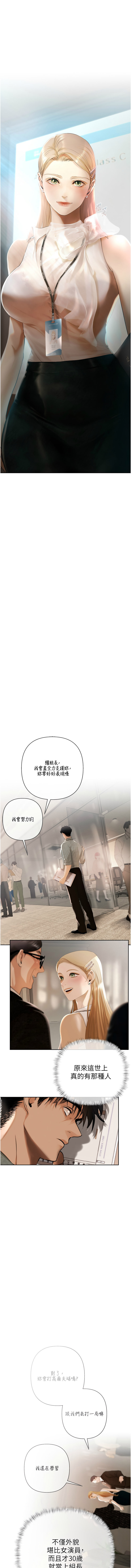 [Appeal & 雄鹰 | 雄鷹]欲债 | 慾債 1-8[Chinese] [Ongoing] Page 15