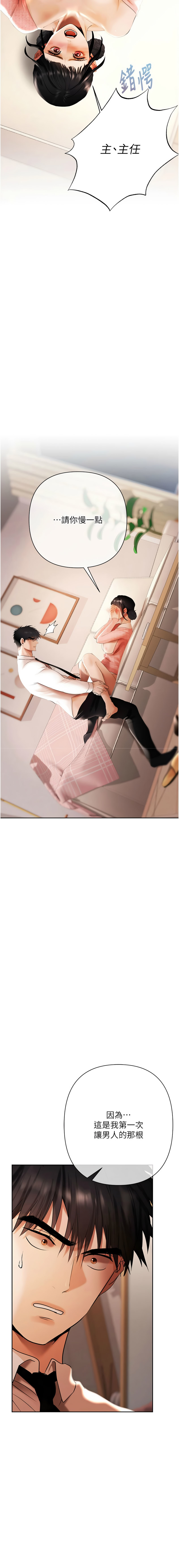 [Appeal & 雄鹰 | 雄鷹]欲债 | 慾債 1-8[Chinese] [Ongoing] Page 150