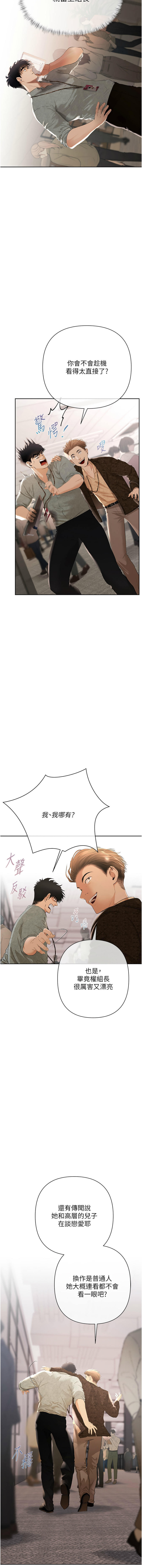 [Appeal & 雄鹰 | 雄鷹]欲债 | 慾債 1-8[Chinese] [Ongoing] Page 16