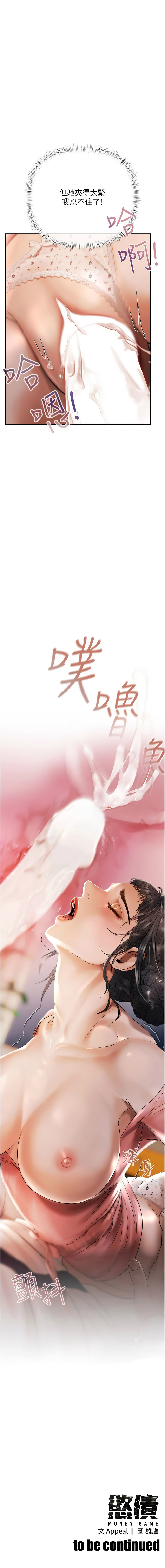 [Appeal & 雄鹰 | 雄鷹]欲债 | 慾債 1-8[Chinese] [Ongoing] Page 167