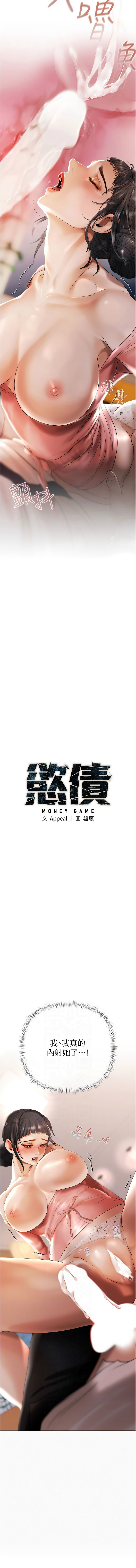 [Appeal & 雄鹰 | 雄鷹]欲债 | 慾債 1-8[Chinese] [Ongoing] Page 169