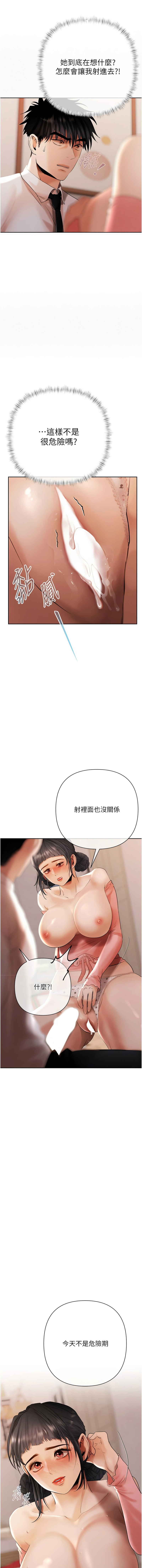 [Appeal & 雄鹰 | 雄鷹]欲债 | 慾債 1-8[Chinese] [Ongoing] Page 170