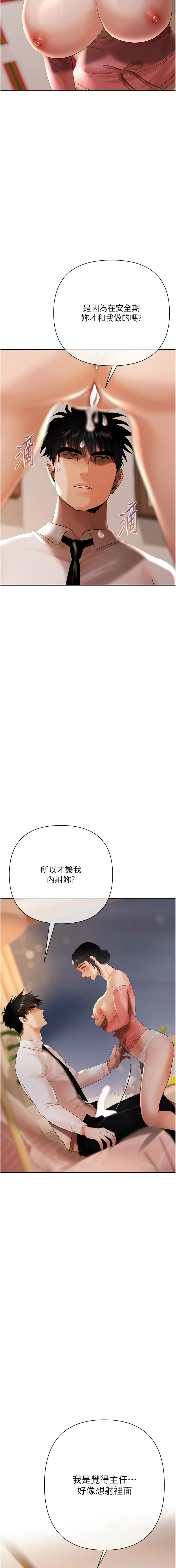 [Appeal & 雄鹰 | 雄鷹]欲债 | 慾債 1-8[Chinese] [Ongoing] Page 171