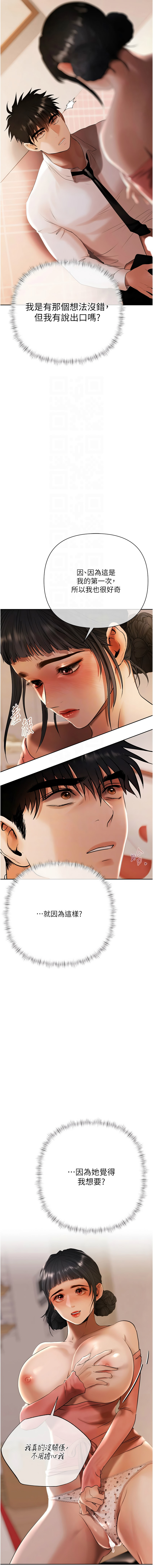 [Appeal & 雄鹰 | 雄鷹]欲债 | 慾債 1-8[Chinese] [Ongoing] Page 172