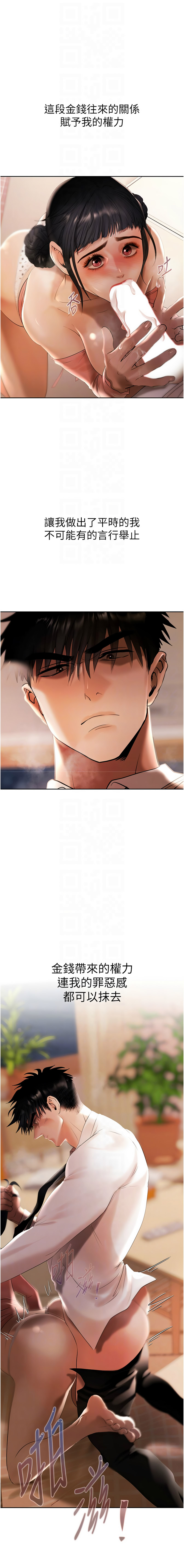 [Appeal & 雄鹰 | 雄鷹]欲债 | 慾債 1-8[Chinese] [Ongoing] Page 175