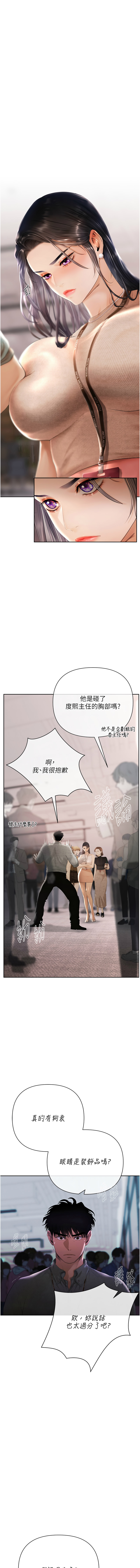 [Appeal & 雄鹰 | 雄鷹]欲债 | 慾債 1-8[Chinese] [Ongoing] Page 18