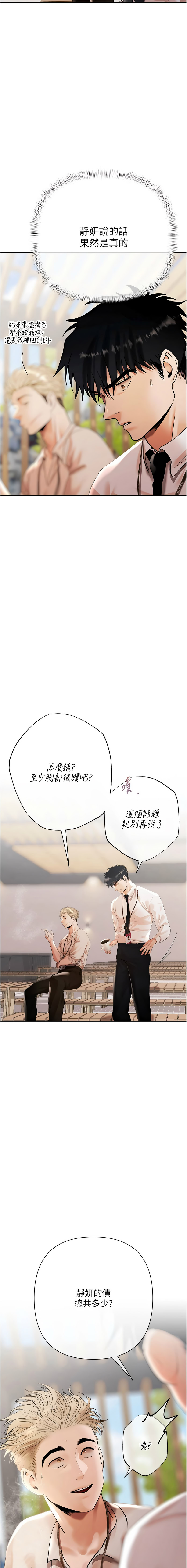 [Appeal & 雄鹰 | 雄鷹]欲债 | 慾債 1-8[Chinese] [Ongoing] Page 180