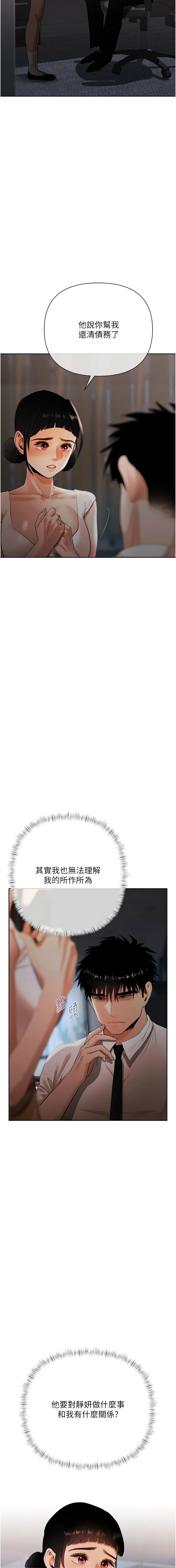 [Appeal & 雄鹰 | 雄鷹]欲债 | 慾債 1-8[Chinese] [Ongoing] Page 182