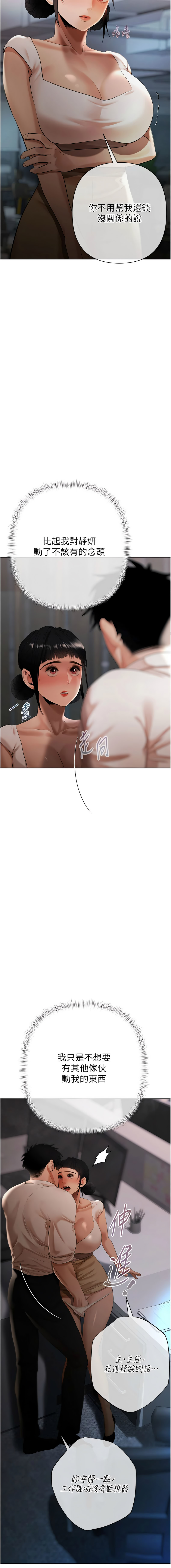 [Appeal & 雄鹰 | 雄鷹]欲债 | 慾債 1-8[Chinese] [Ongoing] Page 183