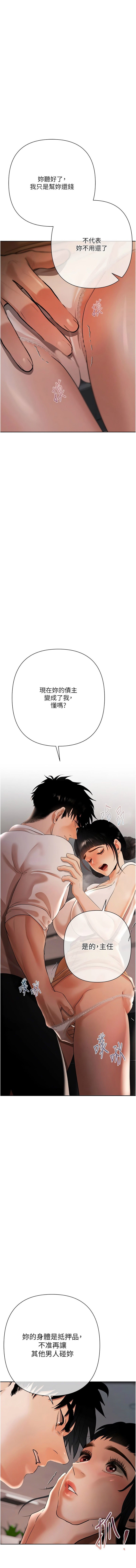 [Appeal & 雄鹰 | 雄鷹]欲债 | 慾債 1-8[Chinese] [Ongoing] Page 184