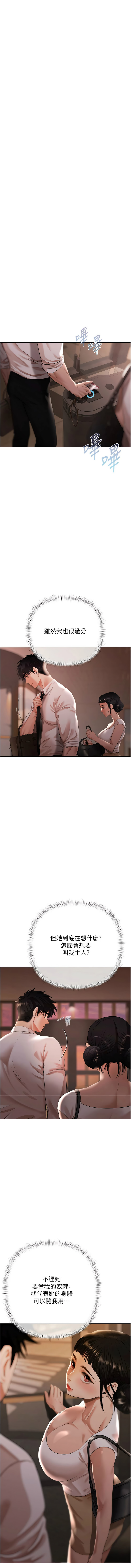 [Appeal & 雄鹰 | 雄鷹]欲债 | 慾債 1-8[Chinese] [Ongoing] Page 186