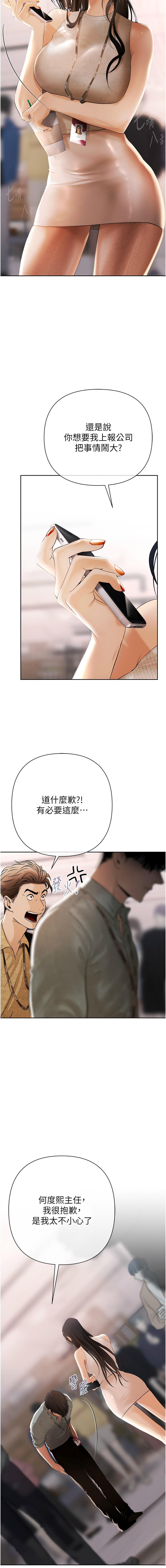 [Appeal & 雄鹰 | 雄鷹]欲债 | 慾債 1-8[Chinese] [Ongoing] Page 20