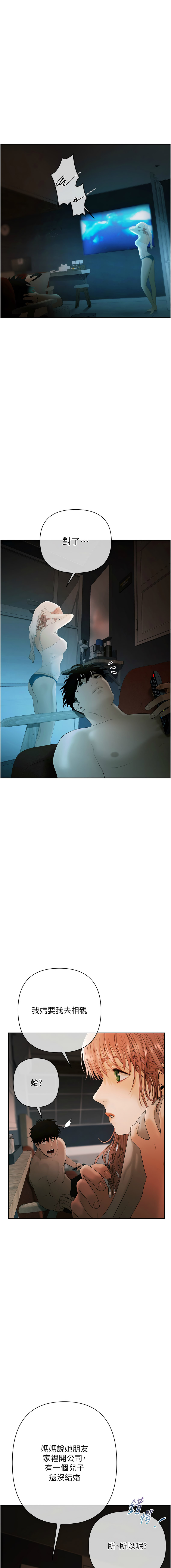 [Appeal & 雄鹰 | 雄鷹]欲债 | 慾債 1-8[Chinese] [Ongoing] Page 28