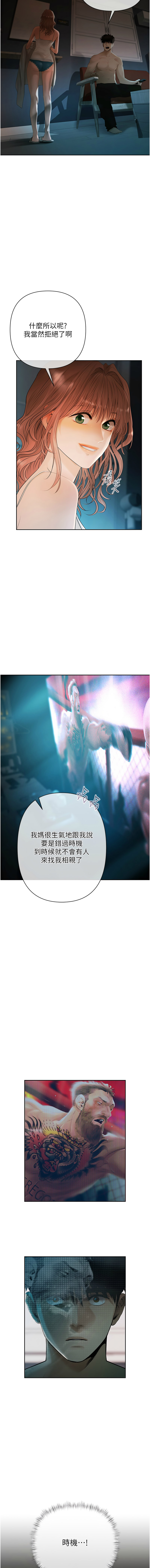 [Appeal & 雄鹰 | 雄鷹]欲债 | 慾債 1-8[Chinese] [Ongoing] Page 29